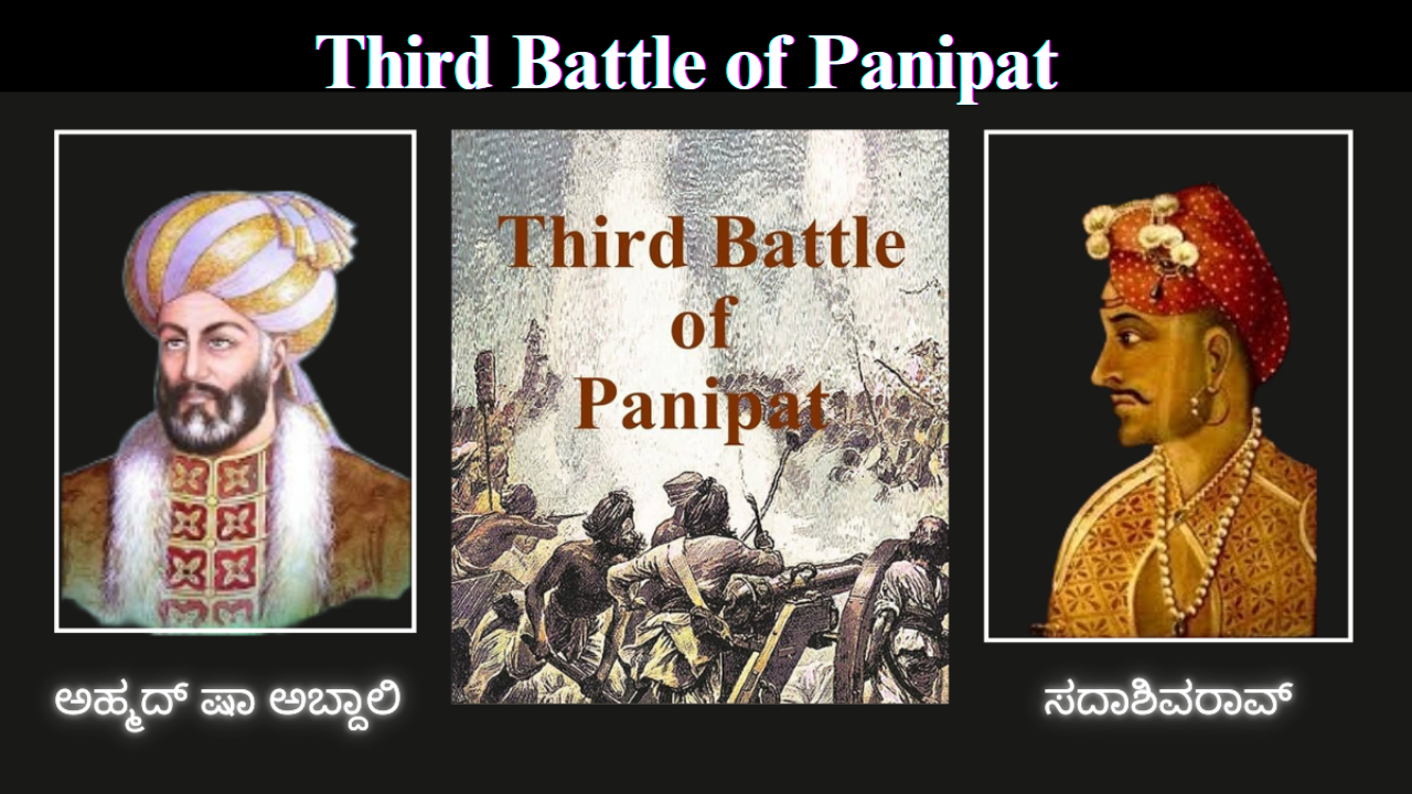 Third Battle of Panipat