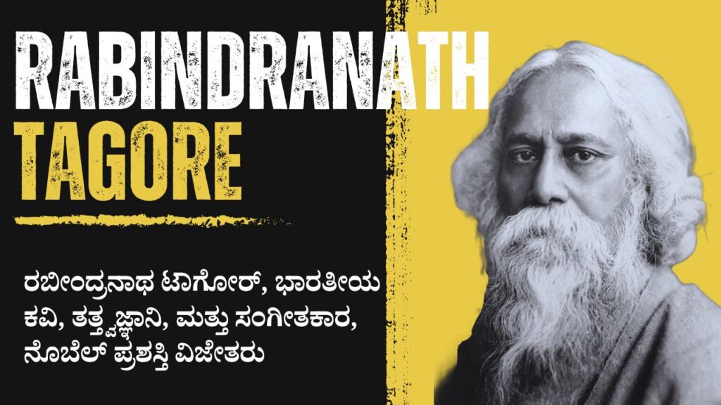 Rabindranath tagore